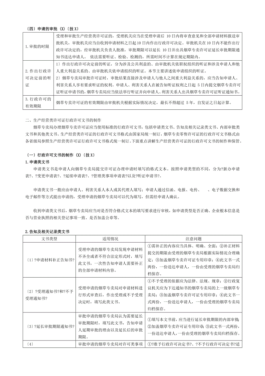 高级—证件管理_第3页