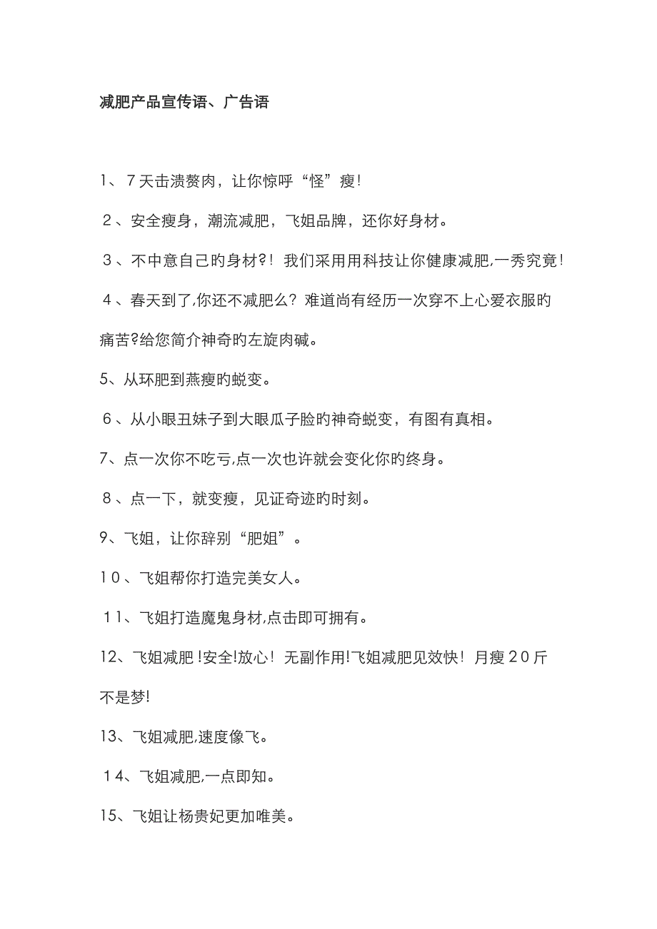 减肥产品宣传语_第1页