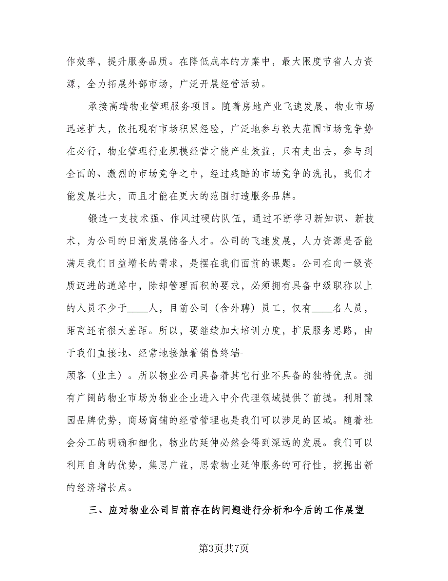 2023年度酒店管理工作计划参考样本（2篇）.doc_第3页