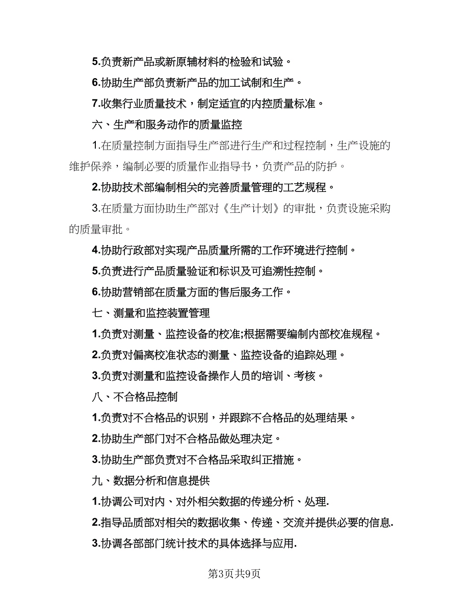 2023年质检部工作计划格式范本（3篇）.doc_第3页