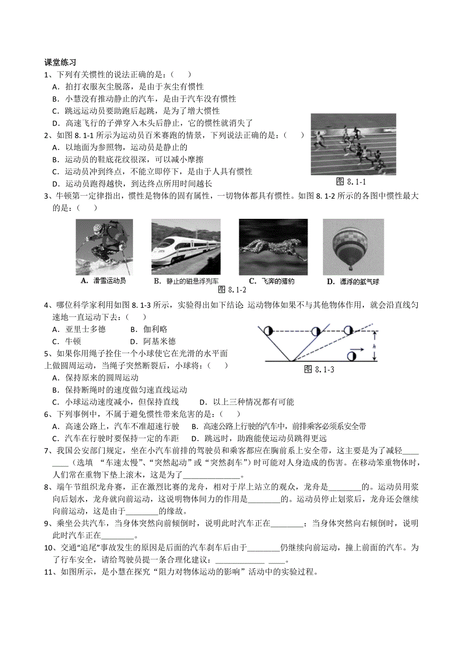 牛顿第一定律讲义_第2页