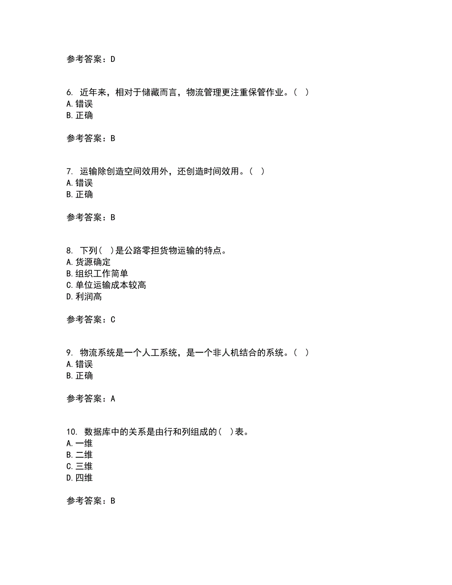 大连理工大学21秋《物流自动化》平时作业2-001答案参考23_第2页