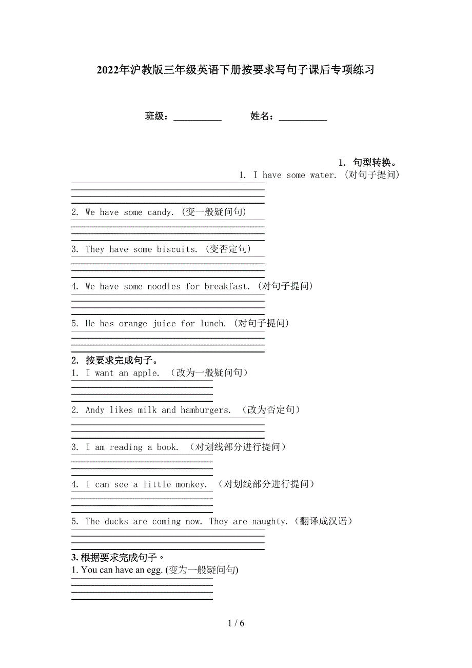 2022年沪教版三年级英语下册按要求写句子课后专项练习_第1页