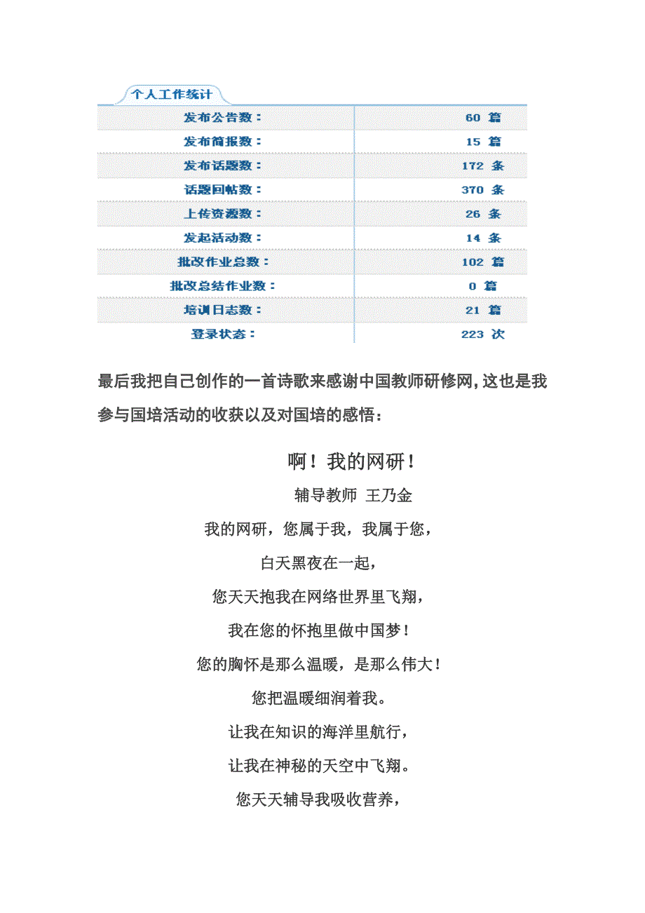 2余杭WY06初中物理班指导教师自荐王乃金_第4页