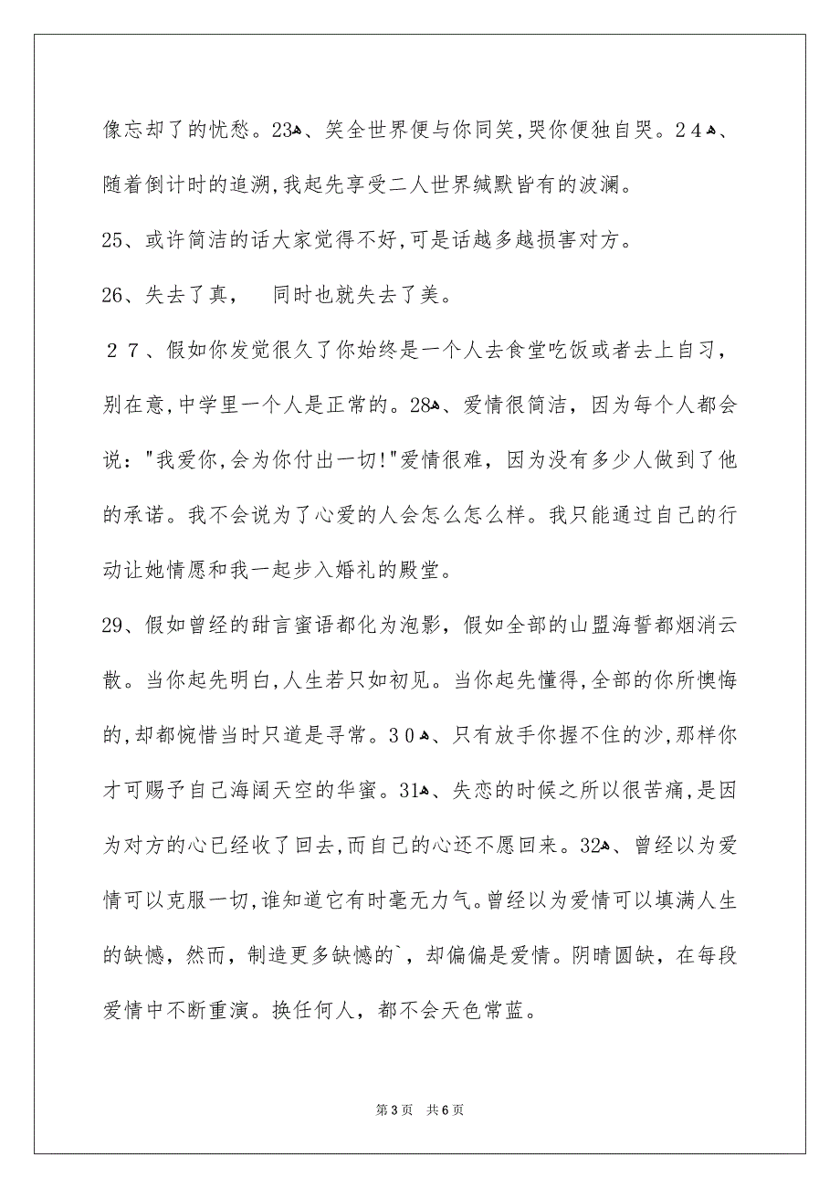 爱情格言67条_第3页