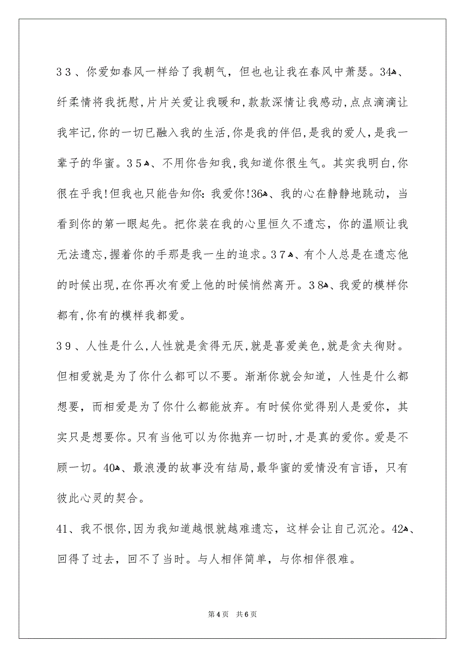 爱情格言67条_第4页