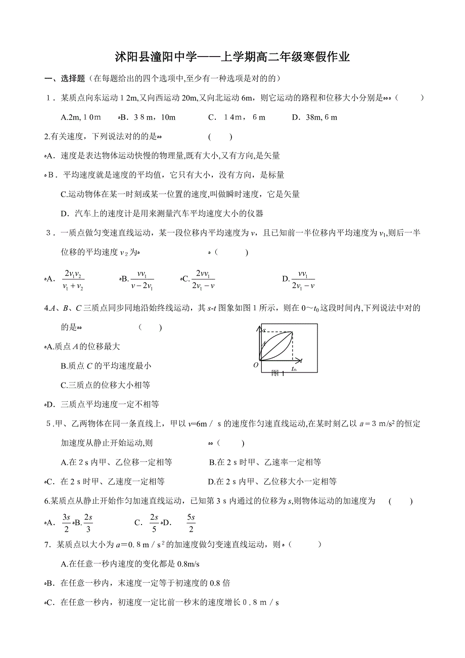 高一物理寒假作业_第1页