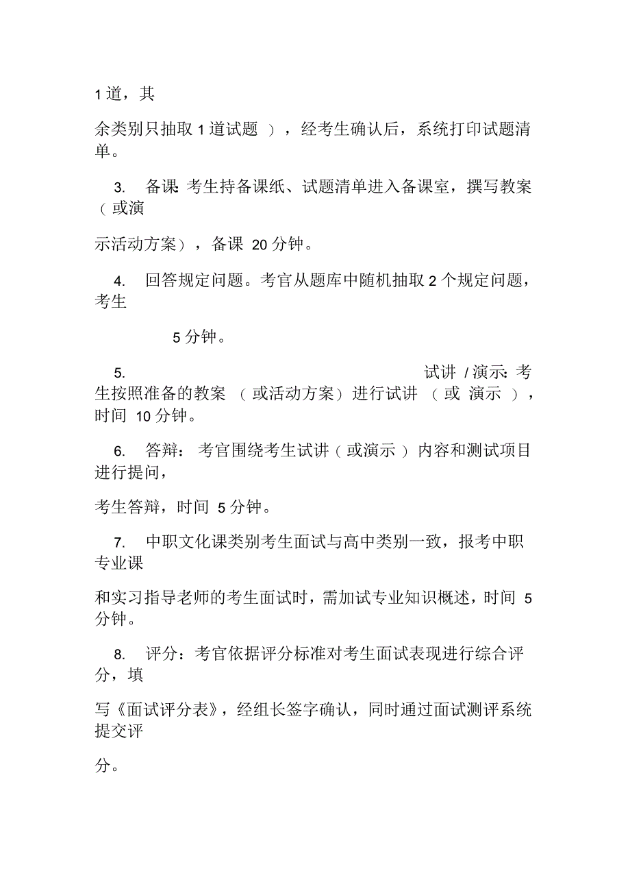 上半年重庆市教师资格面试科目及内容_第2页