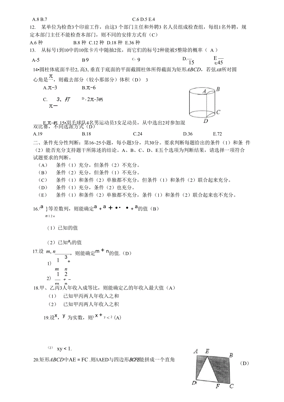 2018考研管理类联考综合能力真题答案及解析完整版_第3页