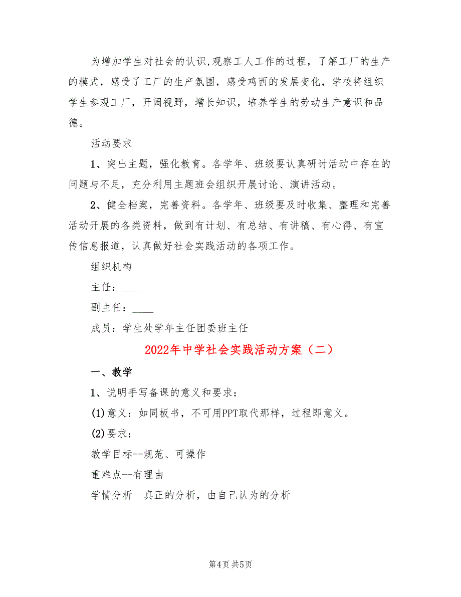 2022年中学社会实践活动方案_第4页