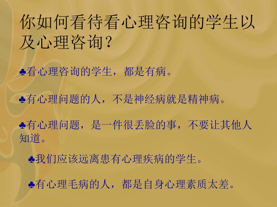 心理问题的识别与预防_第1页