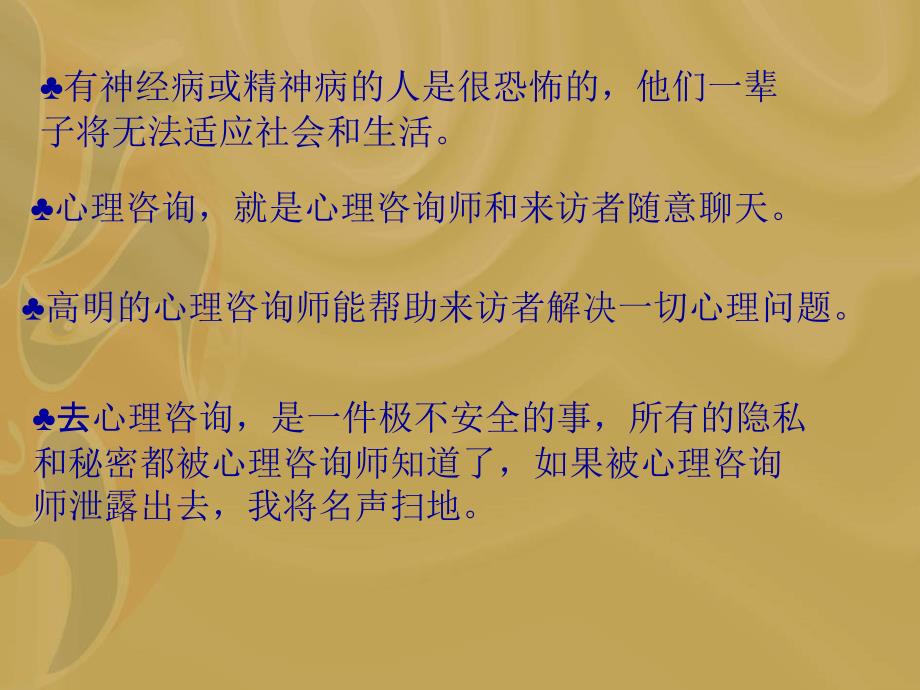 心理问题的识别与预防_第2页