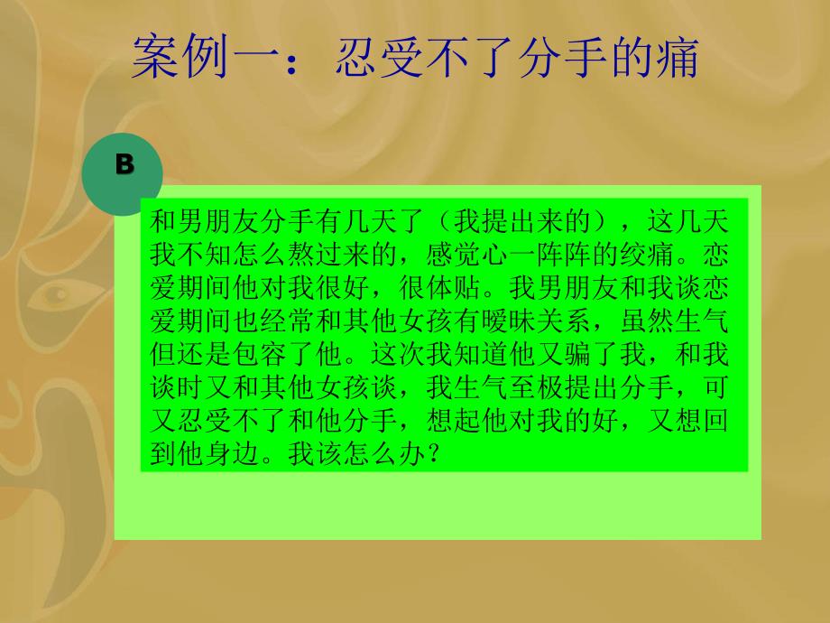 心理问题的识别与预防_第4页