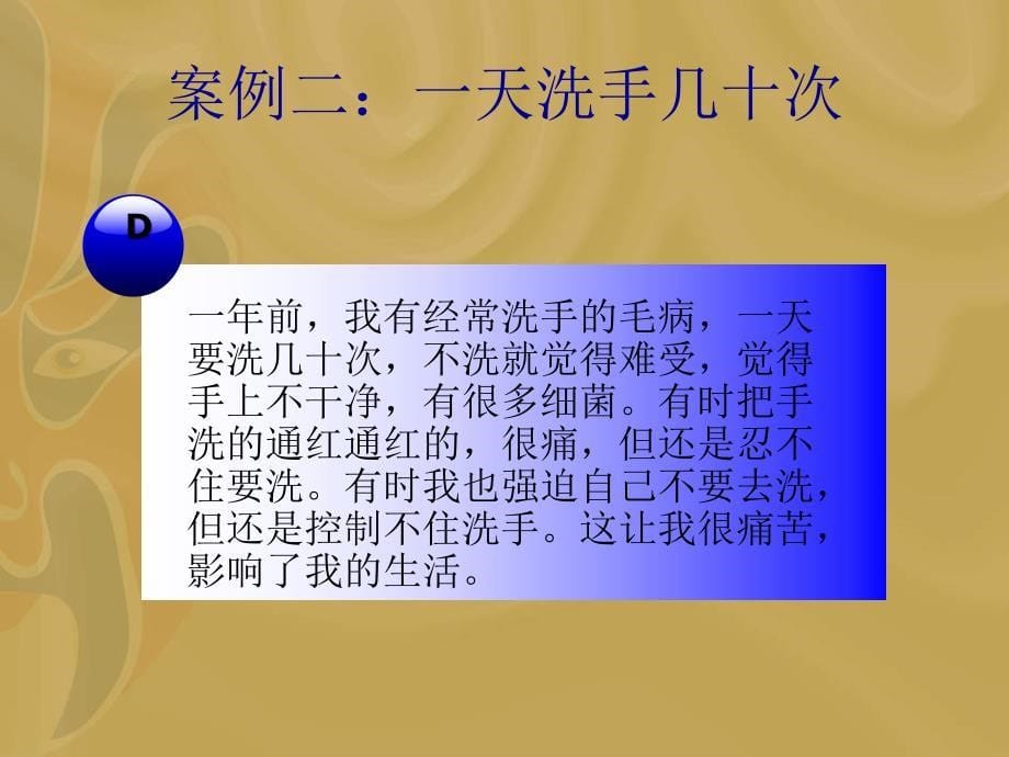 心理问题的识别与预防_第5页