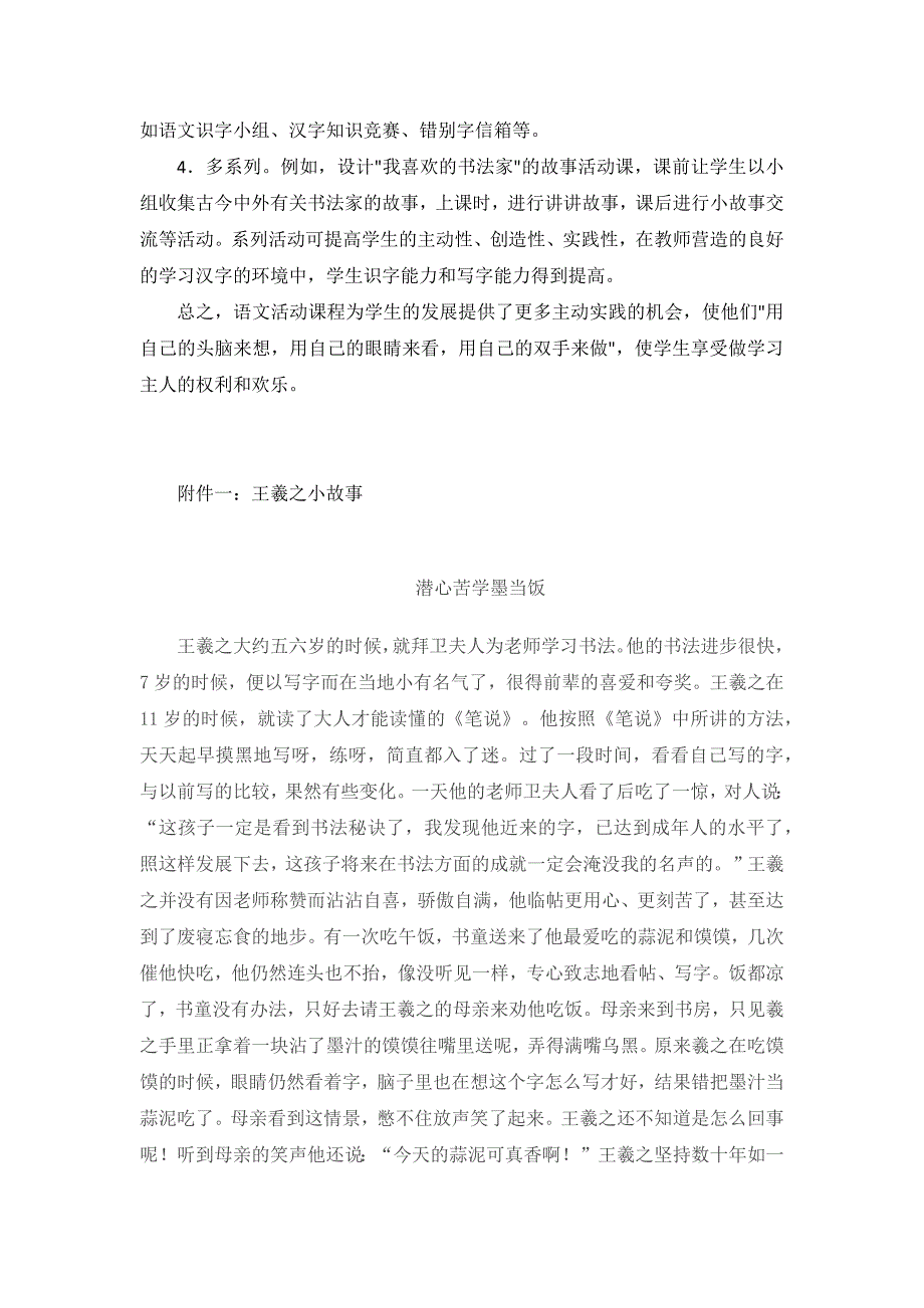 小学一年级综合实践活动课计划_第3页