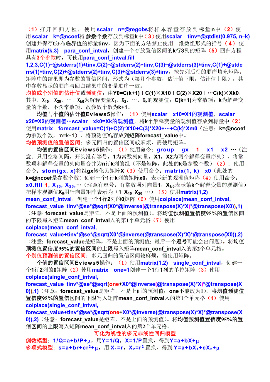 李子奈计量经济学课堂笔记_第3页