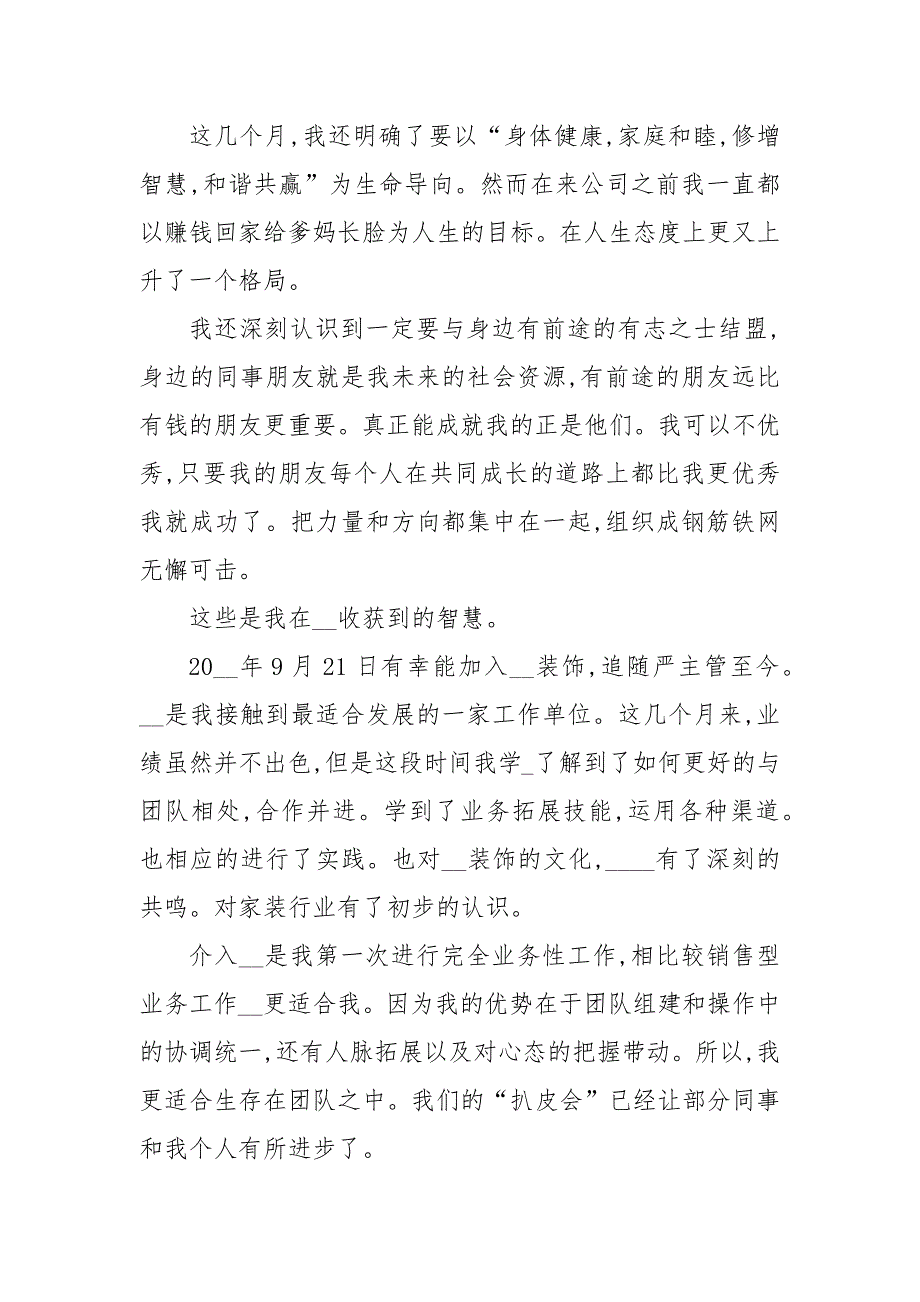 最新有关装修销售终总结例文_第2页