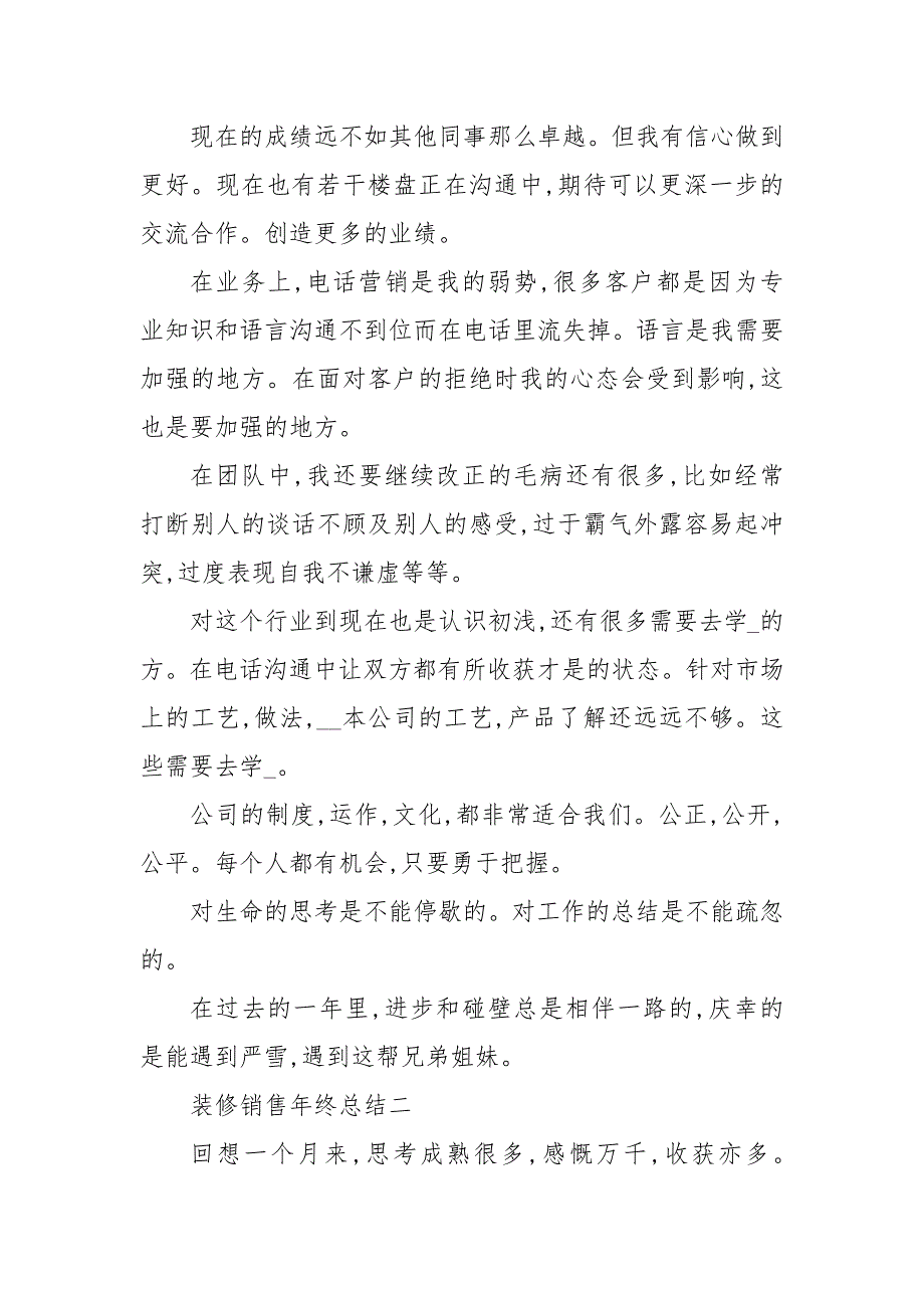 最新有关装修销售终总结例文_第3页