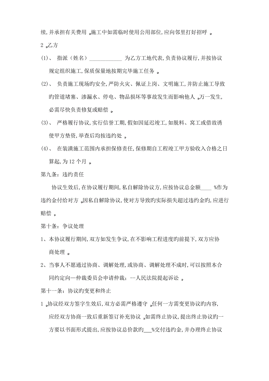 简单的厂房店面家庭装修合同书_第4页