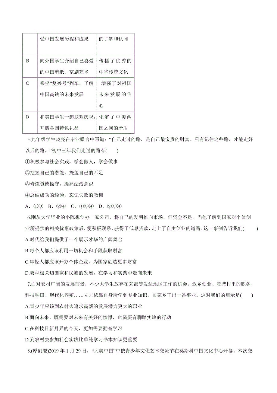 2020年中考政治分项提分练 专题05 走向未来的少年（学生版）.doc_第2页