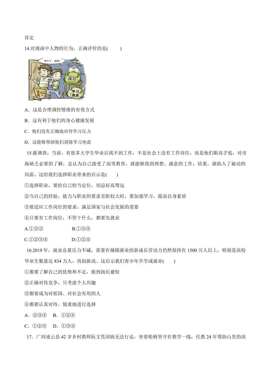 2020年中考政治分项提分练 专题05 走向未来的少年（学生版）.doc_第5页