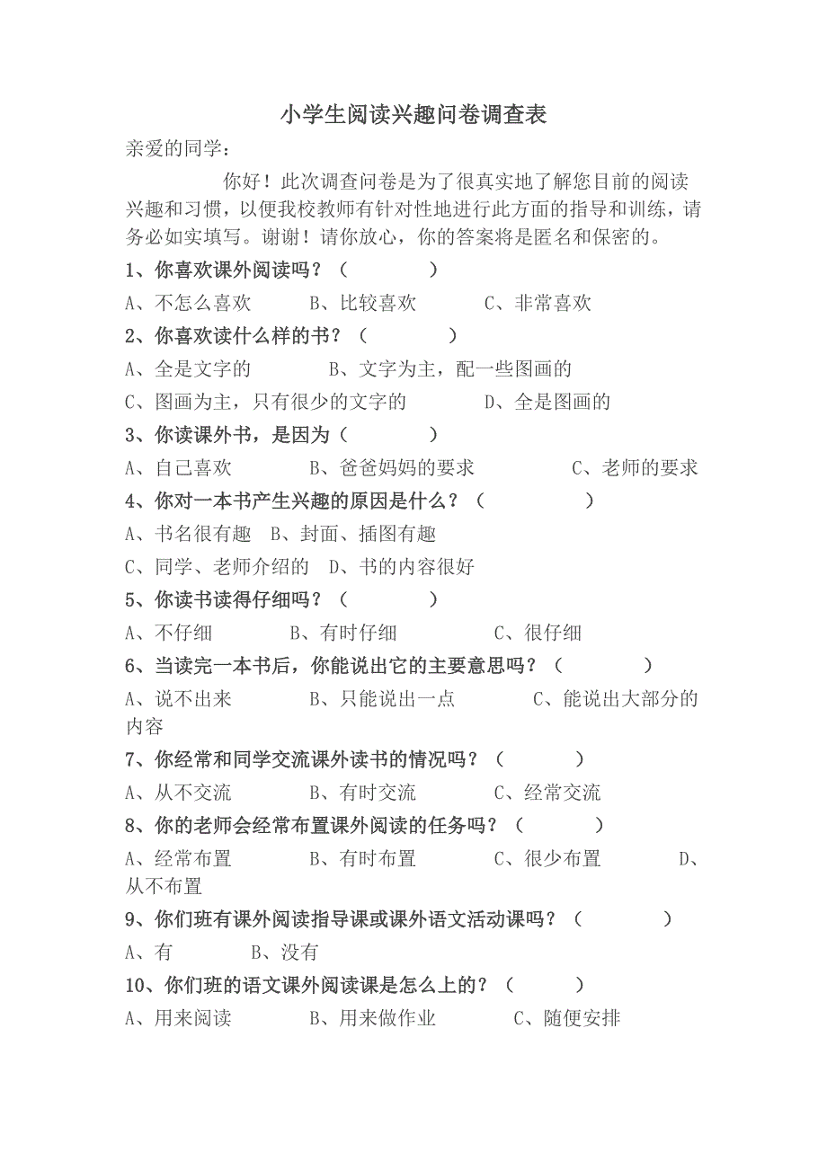 小学生阅读兴趣问卷调查表(1)_第1页