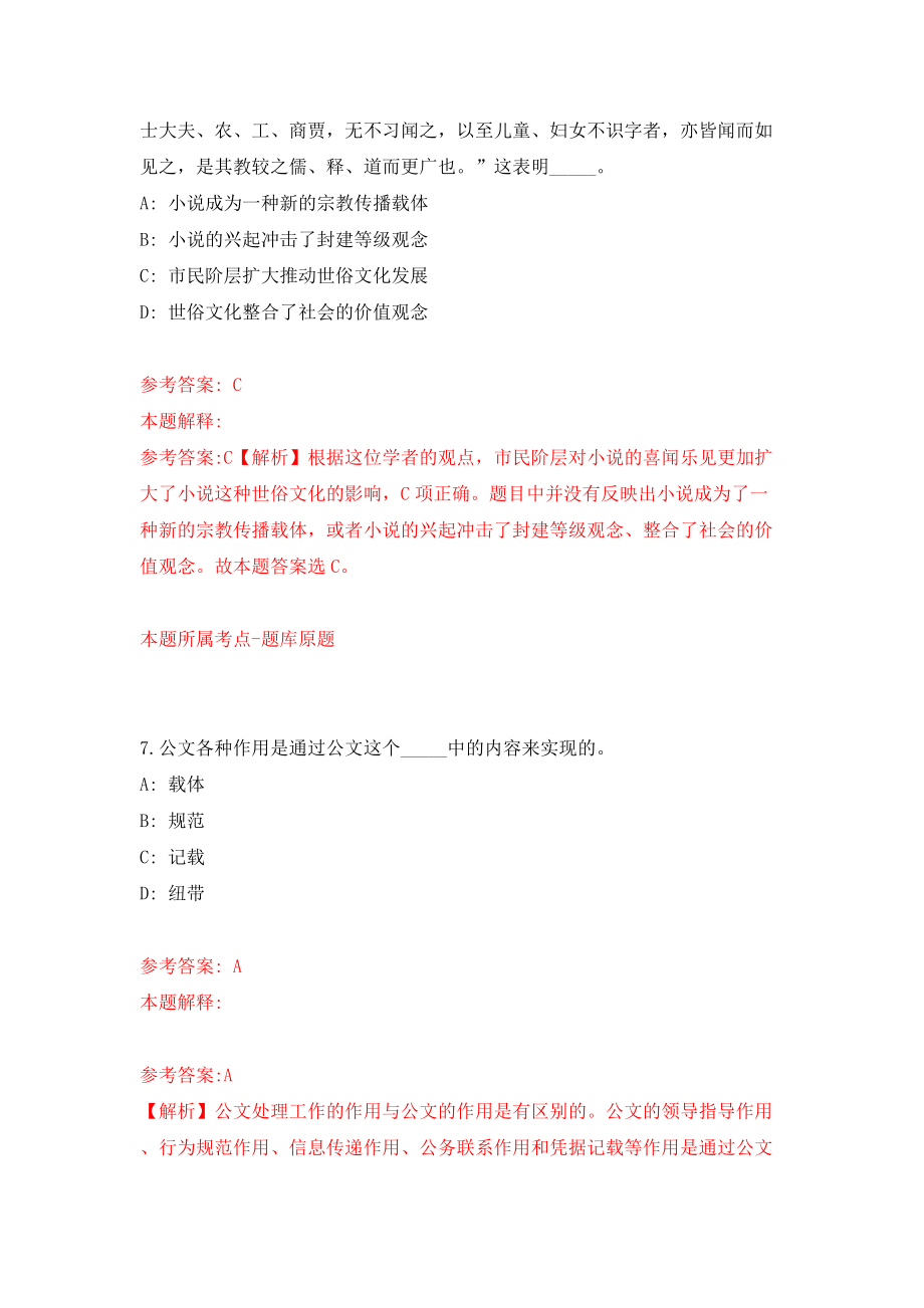 甘肃省定西市卫生健康委员会关于度引进23名急需紧缺人才工作补充（同步测试）模拟卷[4]_第4页