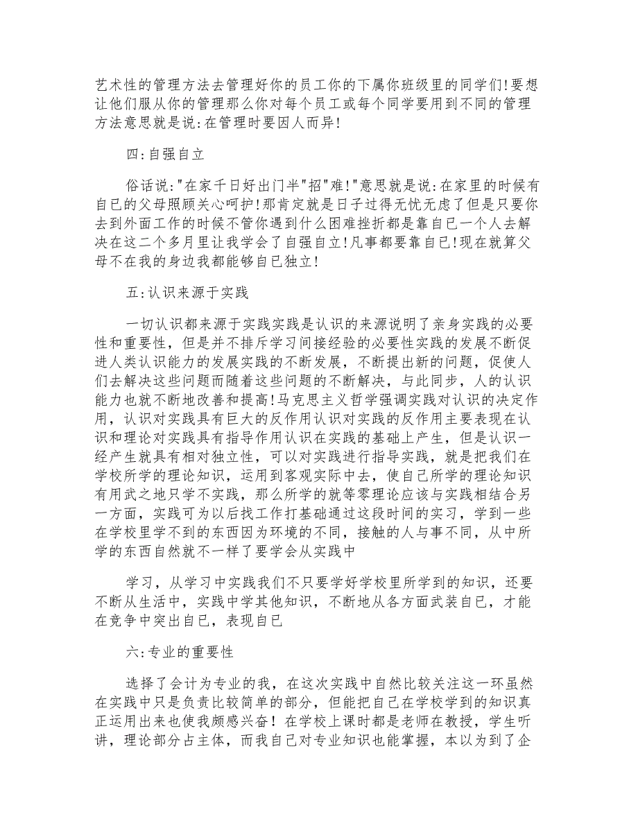 大学生暑期社会实践报告字_第3页