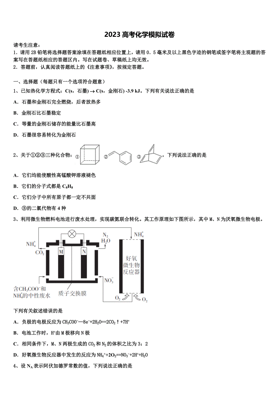 2023年湖南省岳阳市一中高三第二次诊断性检测化学试卷(含解析）.doc_第1页