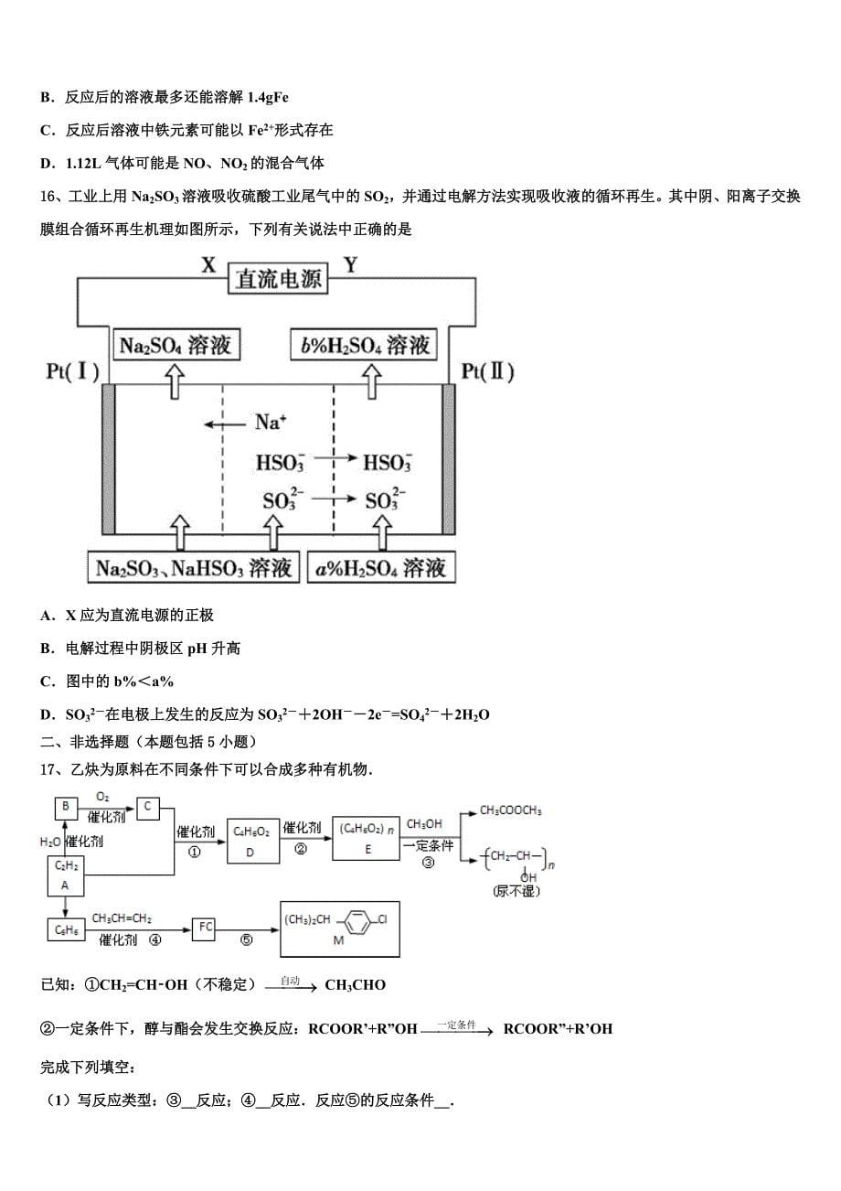 2023年湖南省岳阳市一中高三第二次诊断性检测化学试卷(含解析）.doc_第5页