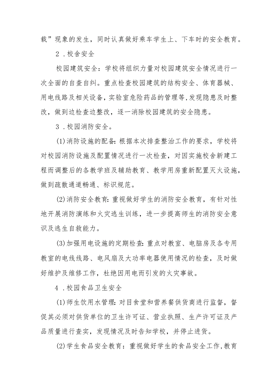 精选学校2023年开展重大事故隐患专项排查整治行动方案(三篇)_第3页