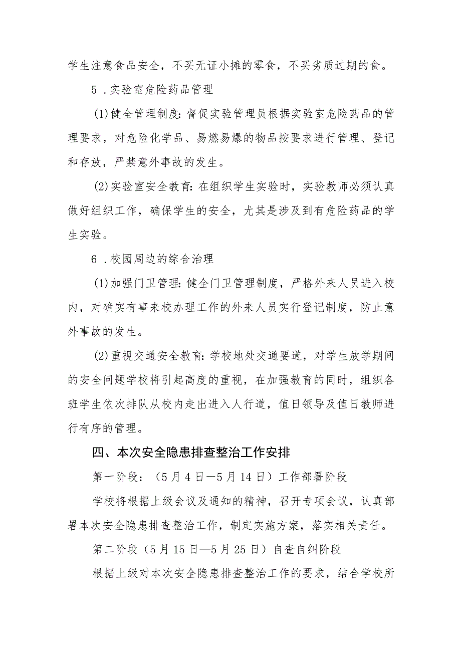 精选学校2023年开展重大事故隐患专项排查整治行动方案(三篇)_第4页