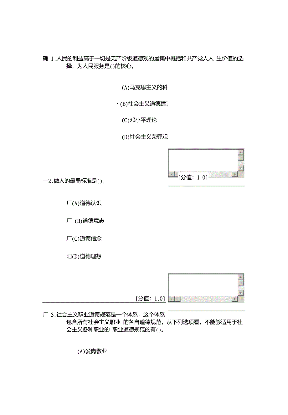 职业道德80分附答案_第1页