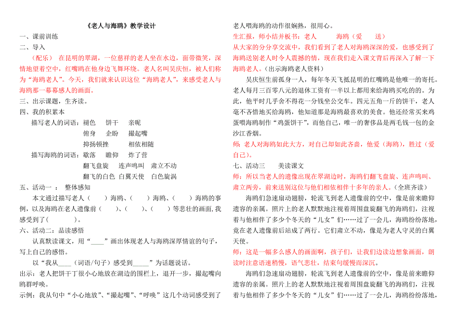 老人与海鸥(改）_第1页