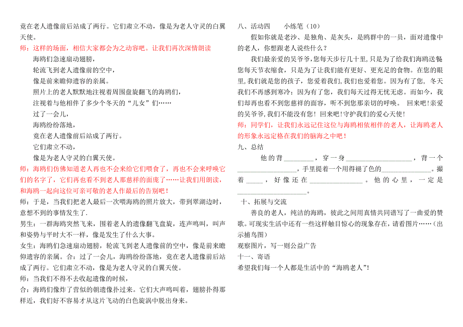 老人与海鸥(改）_第2页