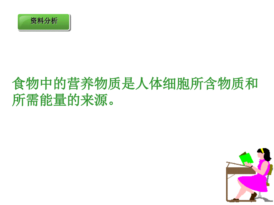 第一节食物中的营养物质 (3)_第2页