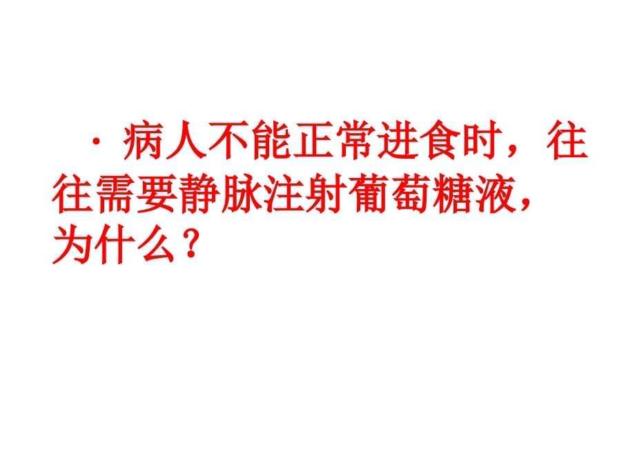 第一节食物中的营养物质 (3)_第5页