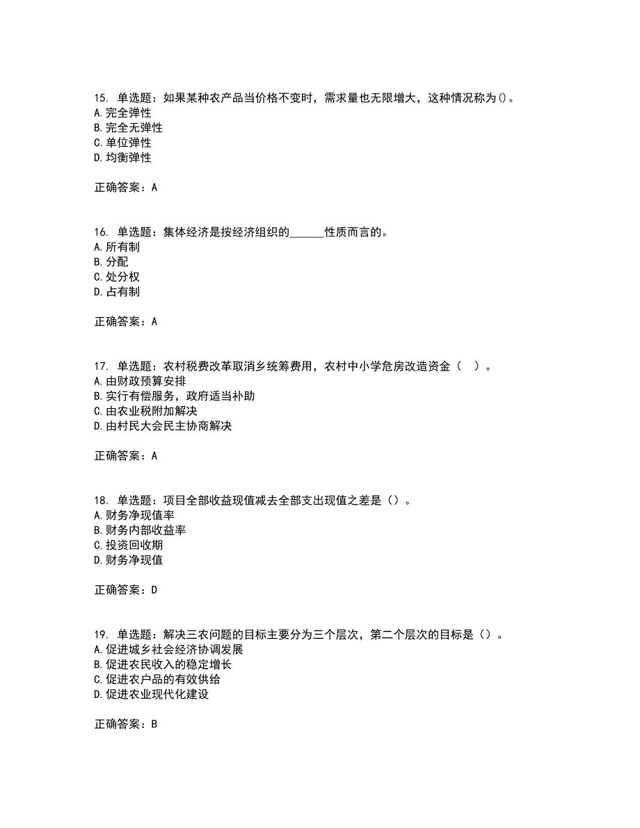 初级经济师《农业经济》考试历年真题汇总含答案参考46_第4页