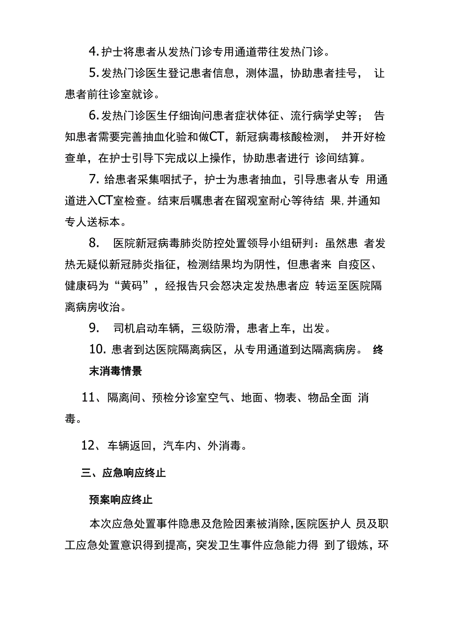 医院发热病人全流程应急处置演练_第3页