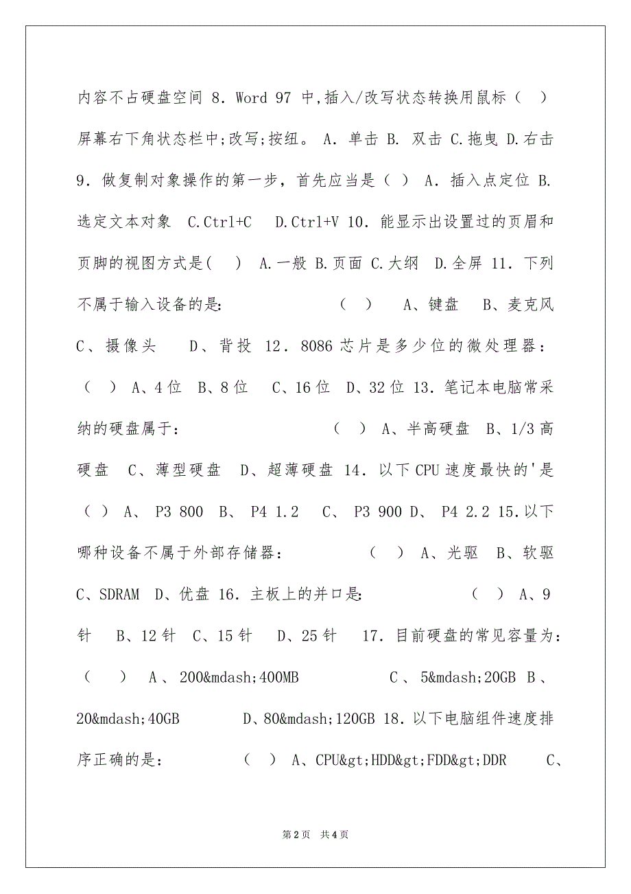 富士康笔试题目_第2页