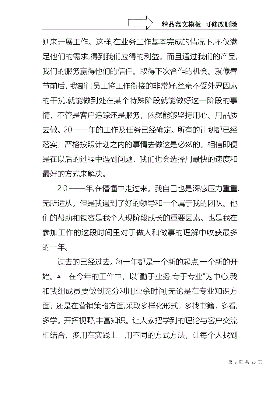 销售述职报告模板集锦九篇_第3页