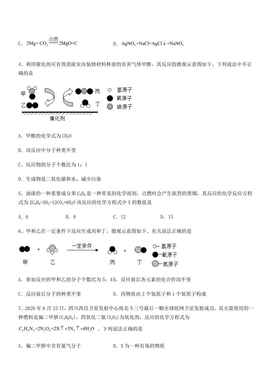 2019-2020年度最新人教版九年级化学上册第五单元化学方程式期中复习试卷(精编).docx_第2页