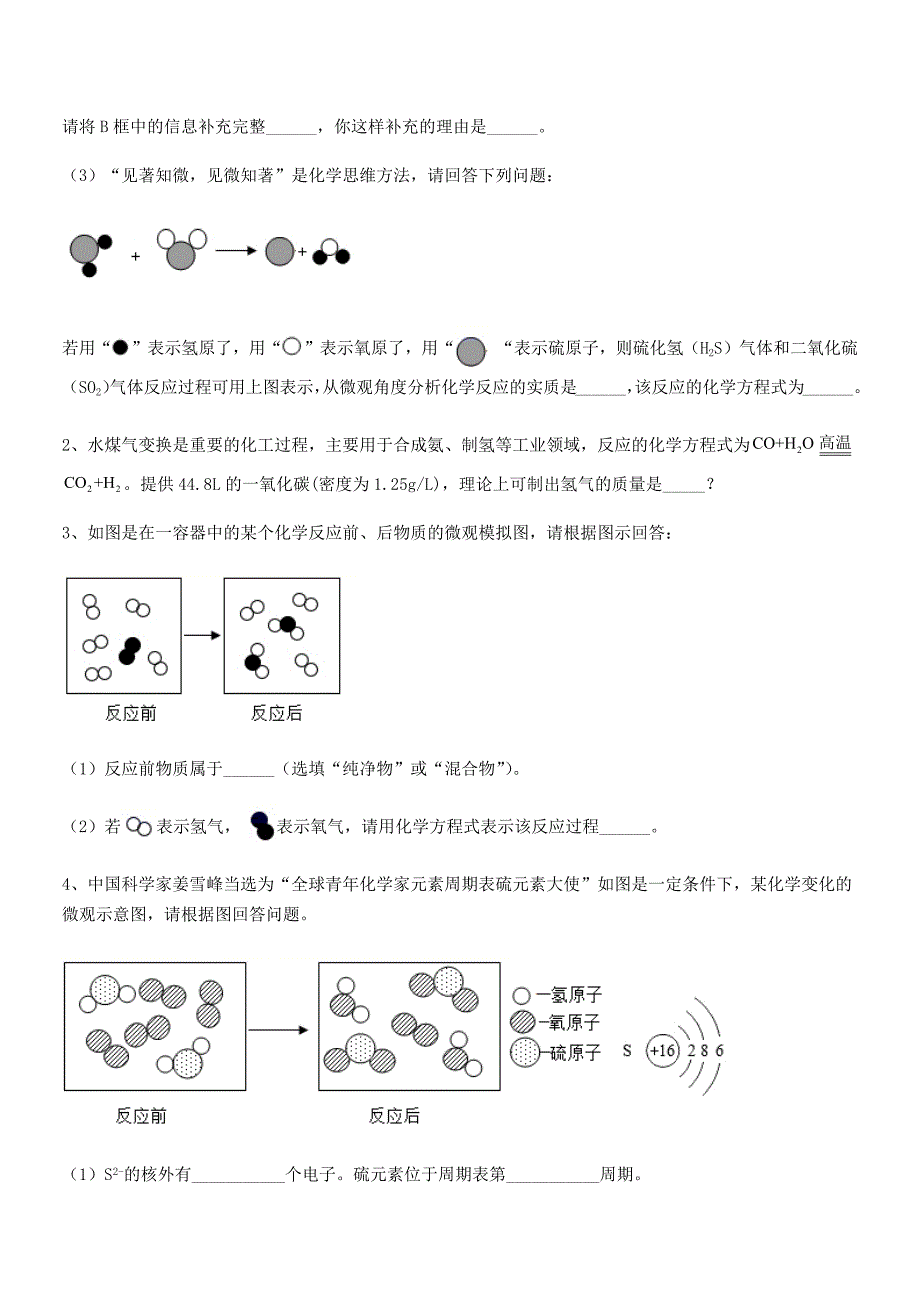 2019-2020年度最新人教版九年级化学上册第五单元化学方程式期中复习试卷(精编).docx_第4页