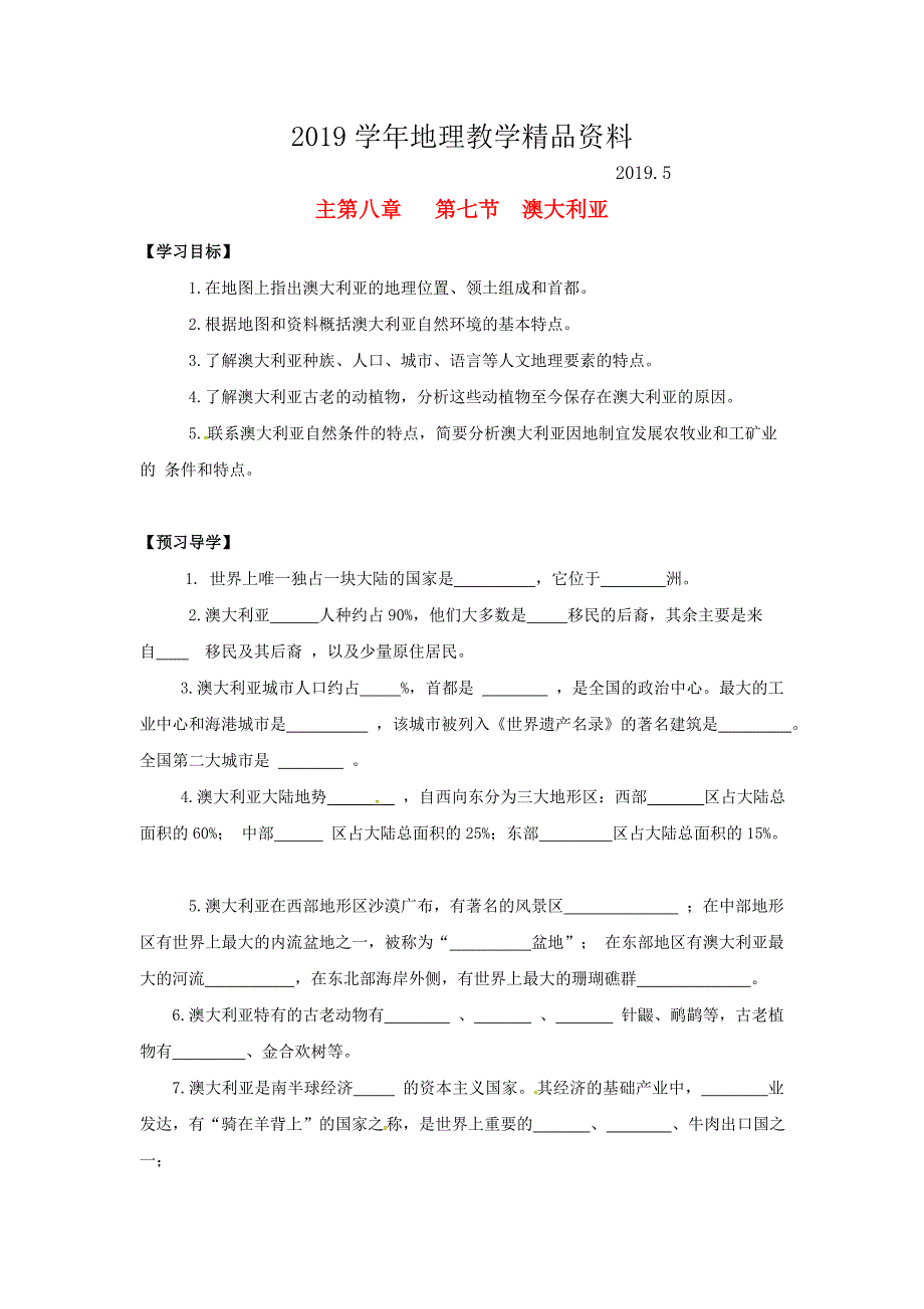 广西桂林市七年级地理下册8.7澳大利亚导学案新版湘教_第1页