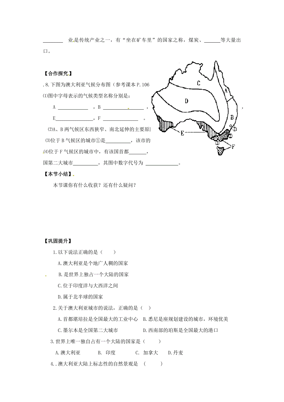 广西桂林市七年级地理下册8.7澳大利亚导学案新版湘教_第2页