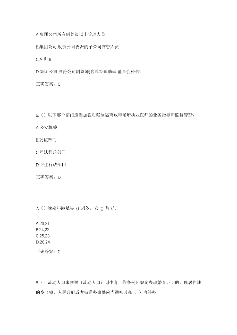 2023年广东省汕尾市陆丰市大安农场新丰南村社区工作人员考试模拟题含答案_第3页