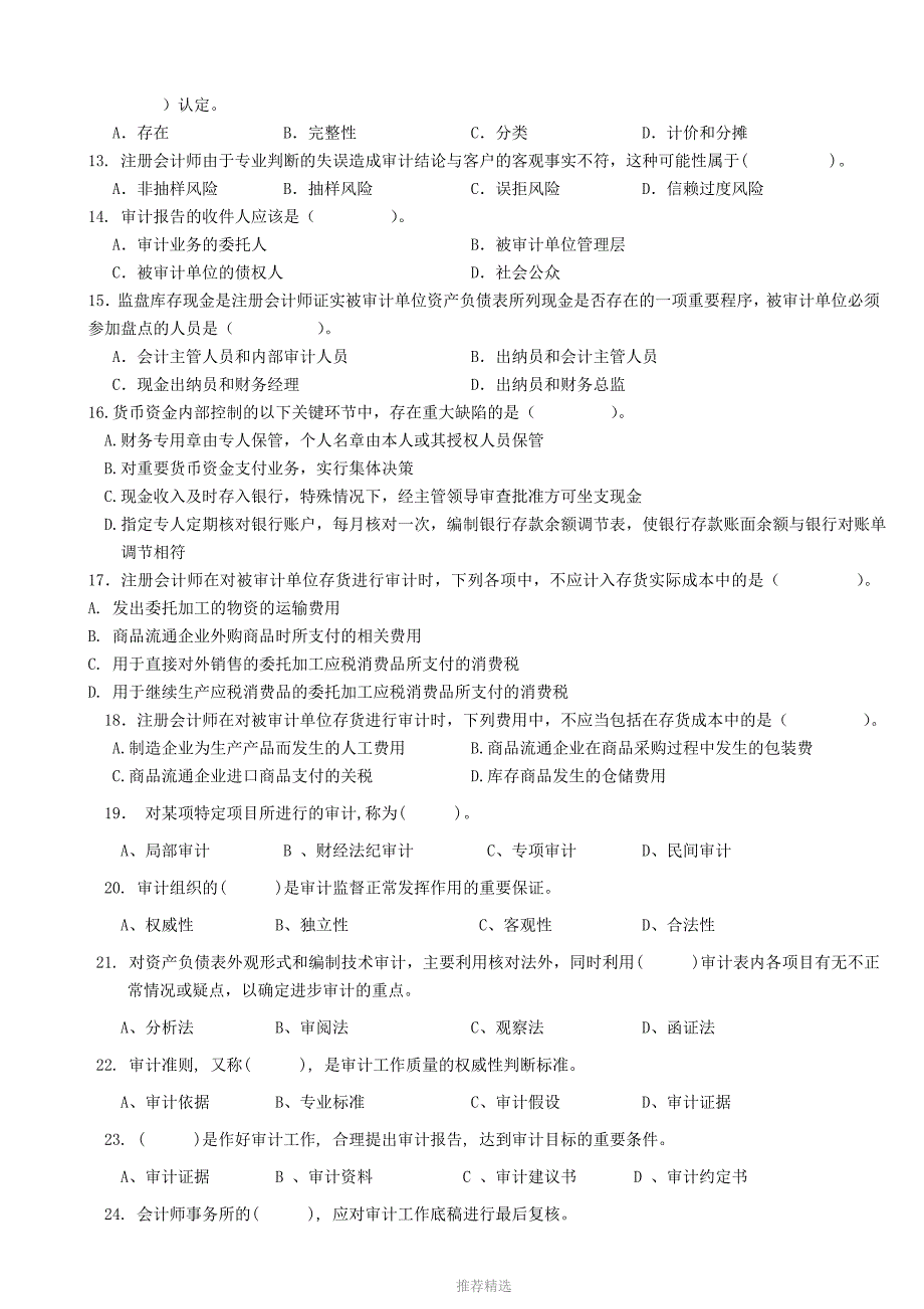 周日审计复习参考word_第3页