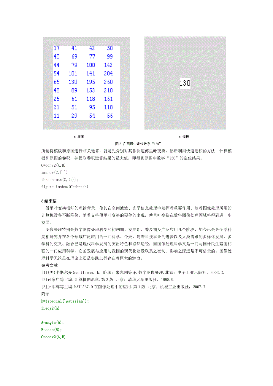 傅里叶变换在图像处理中的应用研究_第4页