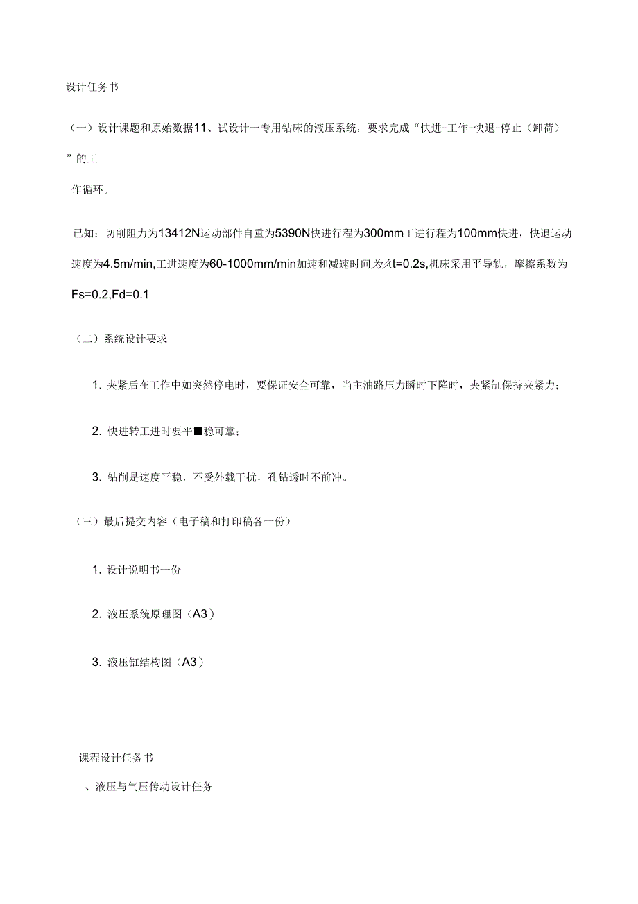 汽车液压与气压传动课程设计_第2页