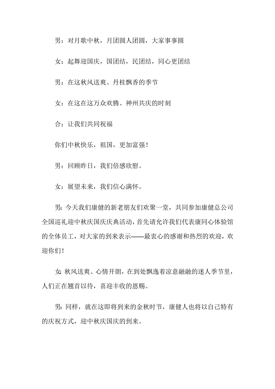 喜迎中秋庆国庆庆典活动主持稿_第2页